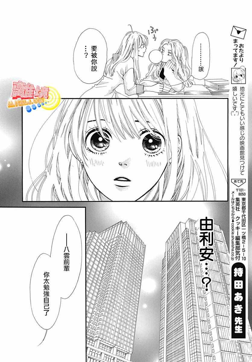 初次恋爱那一天所读的故事漫画,第6话1图