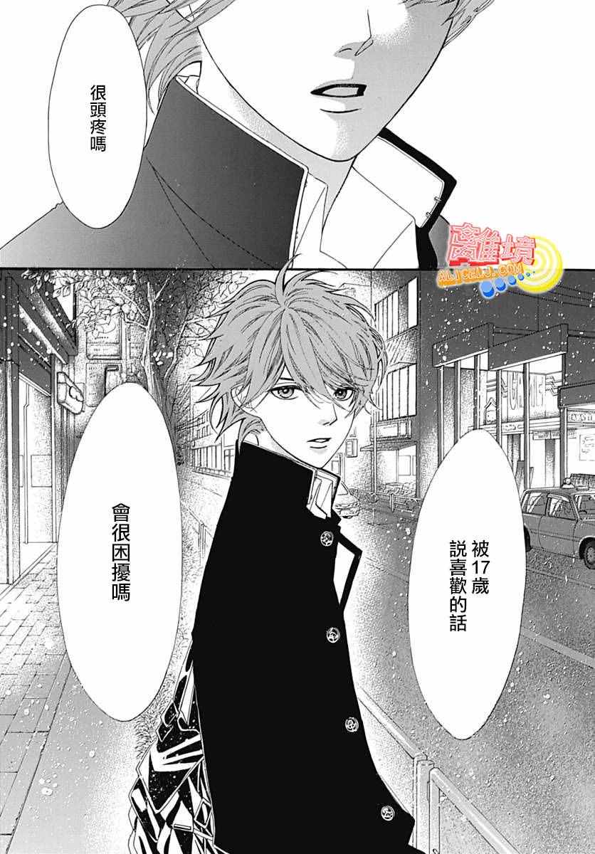 初次恋爱那一天所读的故事漫画,第6话3图