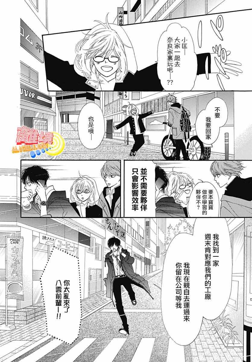 初次恋爱那一天所读的故事漫画,第6话5图