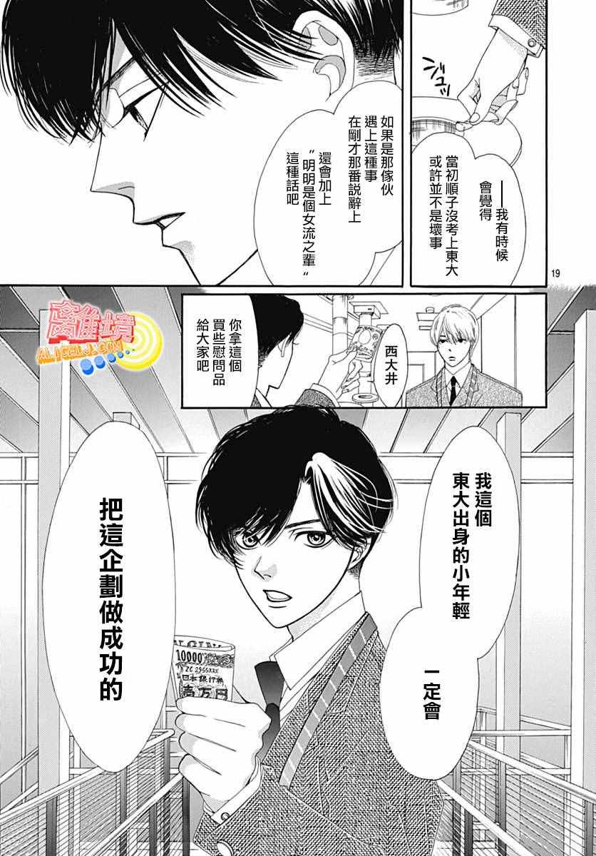 初次恋爱那一天所读的故事漫画,第6话4图