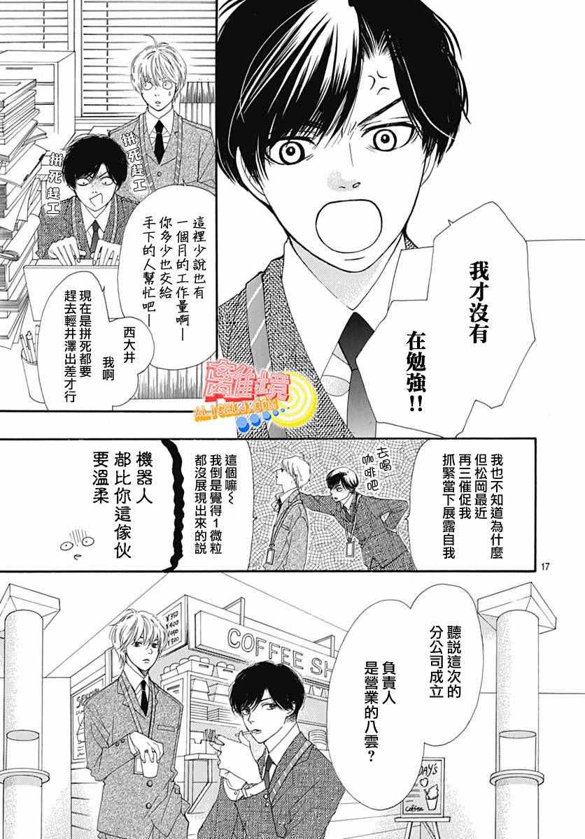 初次恋爱那一天所读的故事漫画,第6话2图