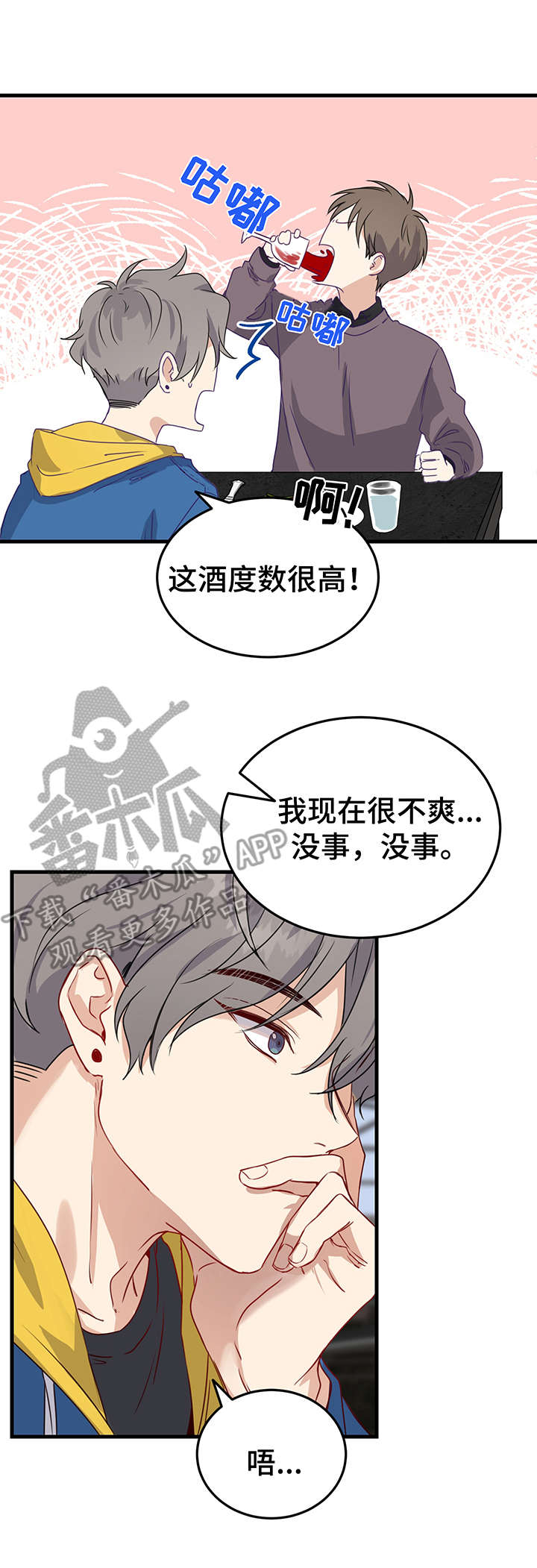 真假恋爱脑的区别漫画,第5章：提议3图