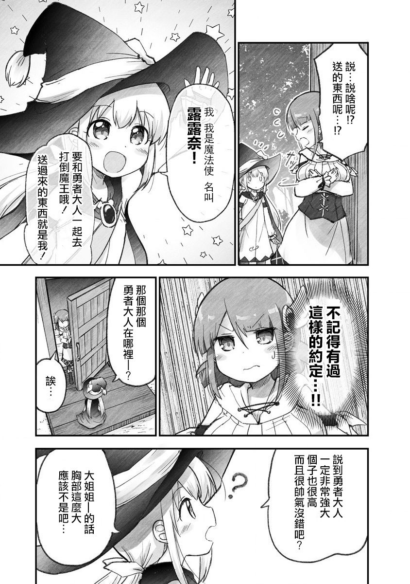 家里蹲勇者阿莉西亚漫画,第2话魔女小孩的快件5图