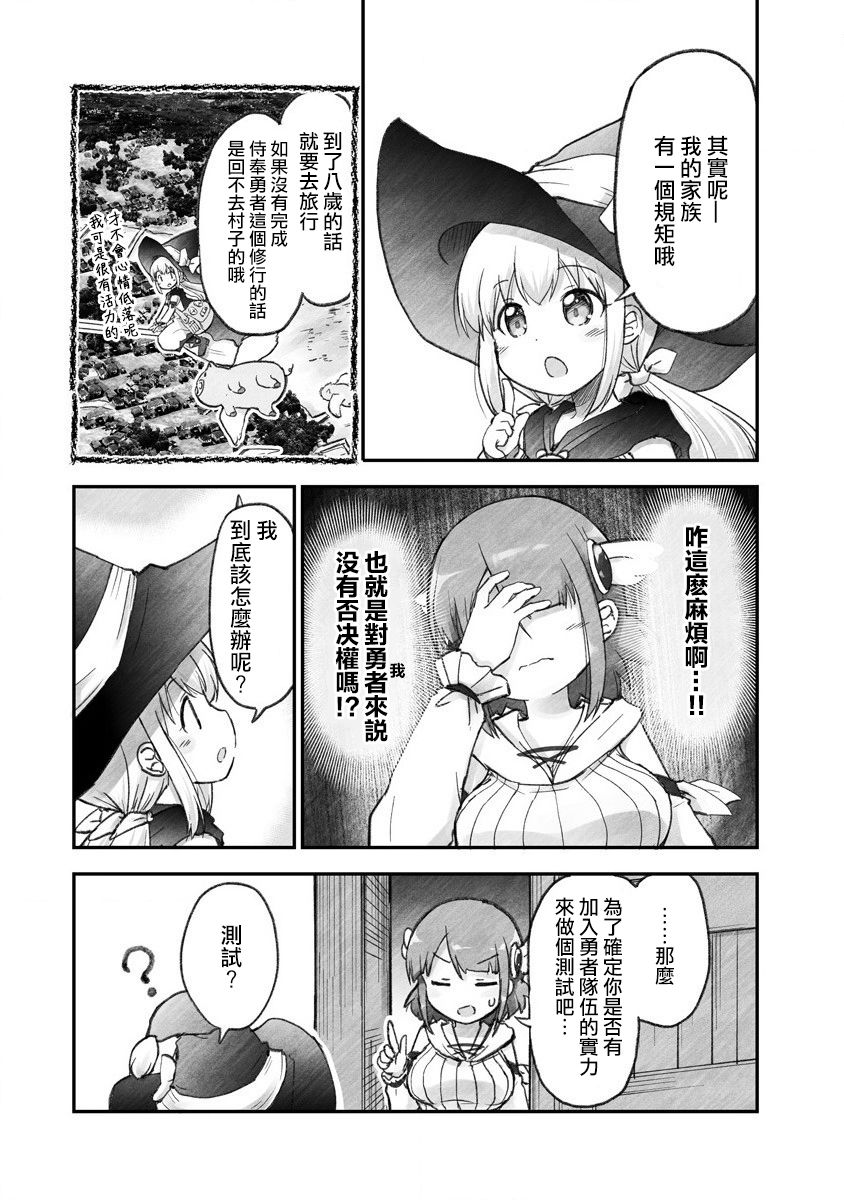 家里蹲勇者阿莉西亚漫画,第2话魔女小孩的快件2图