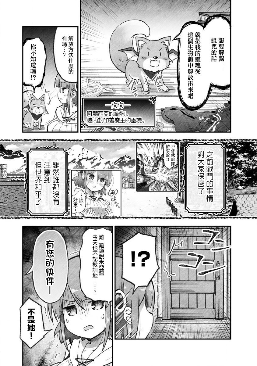 家里蹲勇者阿莉西亚漫画,第2话魔女小孩的快件3图