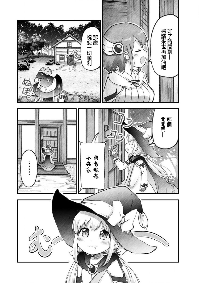 家里蹲勇者阿莉西亚漫画,第2话魔女小孩的快件4图