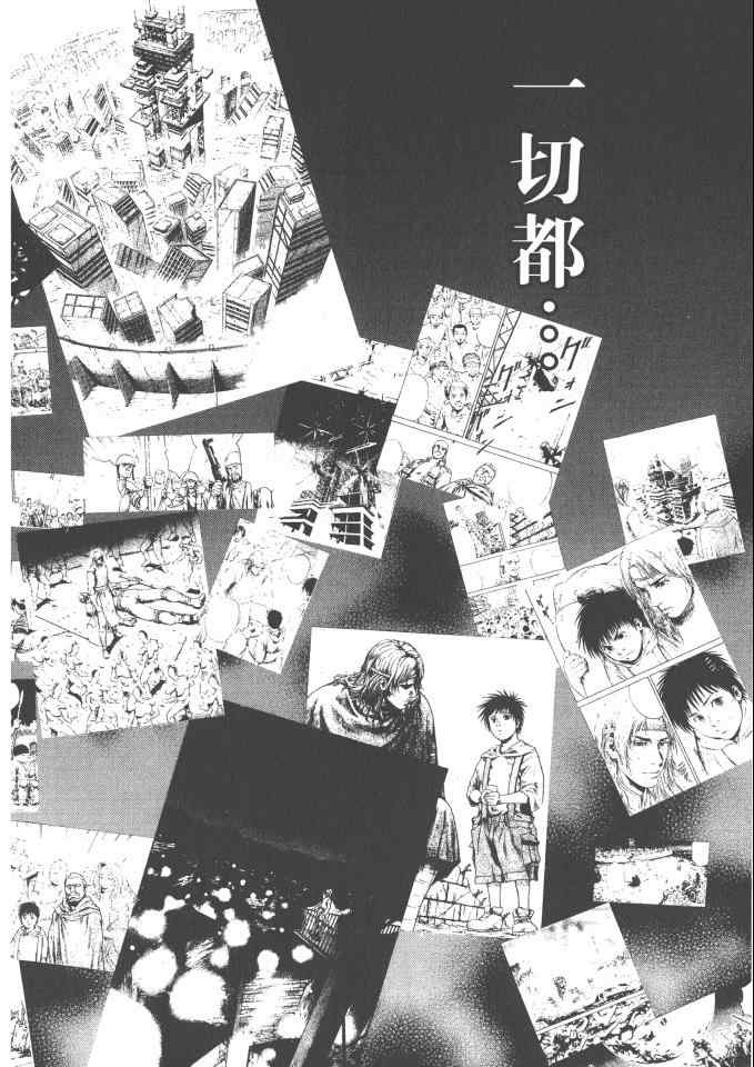 银之圣者漫画,第4卷1图