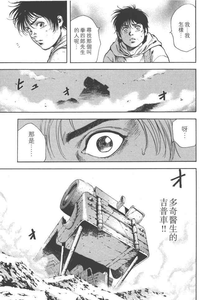 银之圣者漫画,第4卷2图