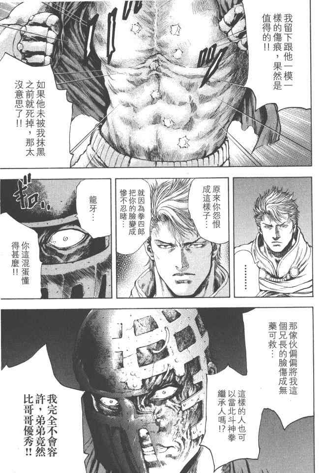 银之圣者漫画,第4卷5图