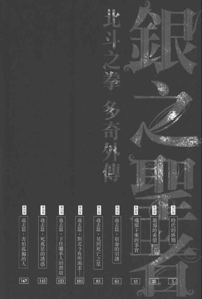 银之圣者漫画,第4卷3图