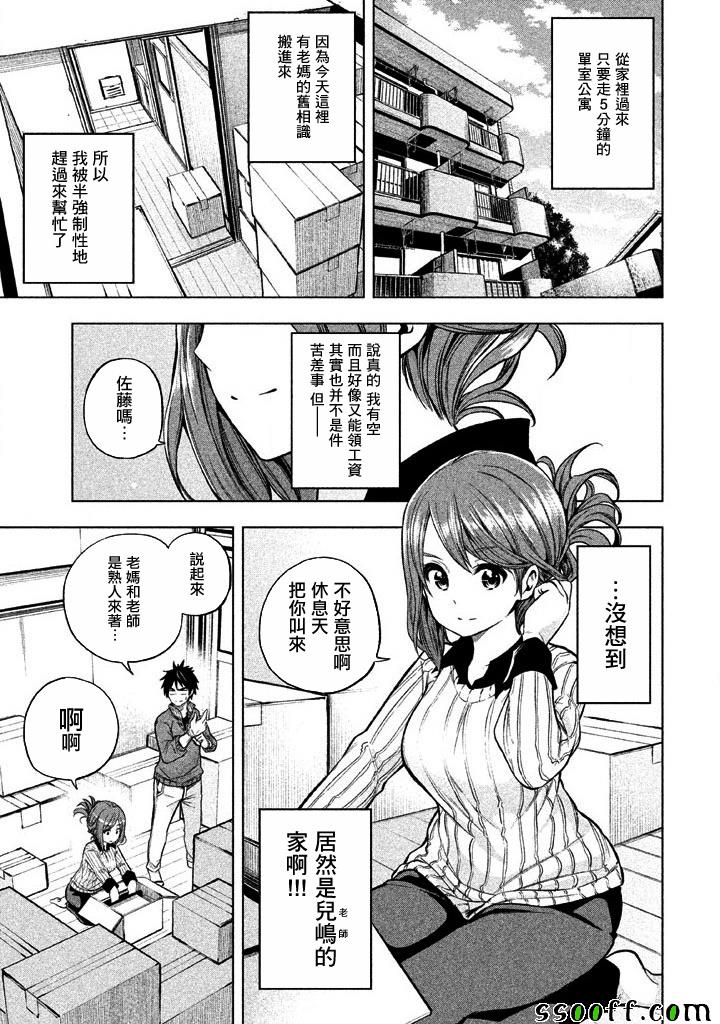 为什么老师会在这里！？漫画,第7话3图