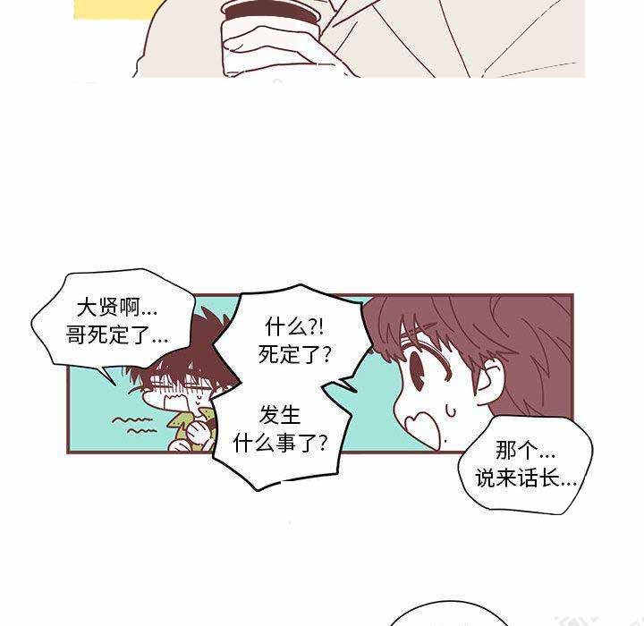 恋上你的声音漫画,第4话2图