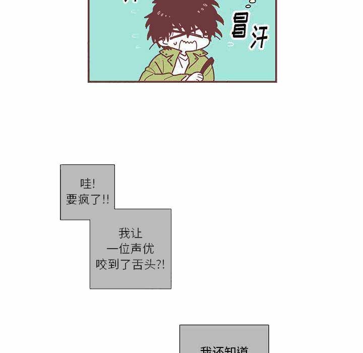 恋上你的声音漫画,第4话4图