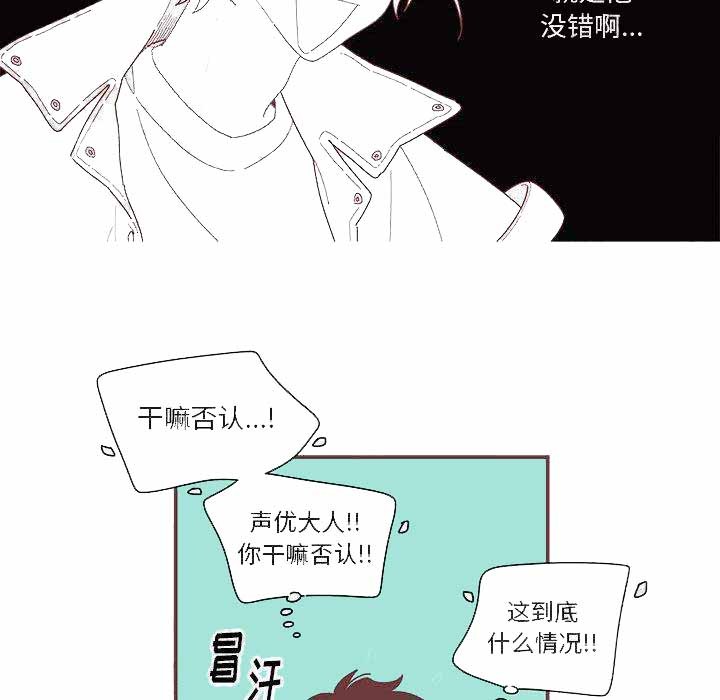 恋上你的声音漫画,第4话3图