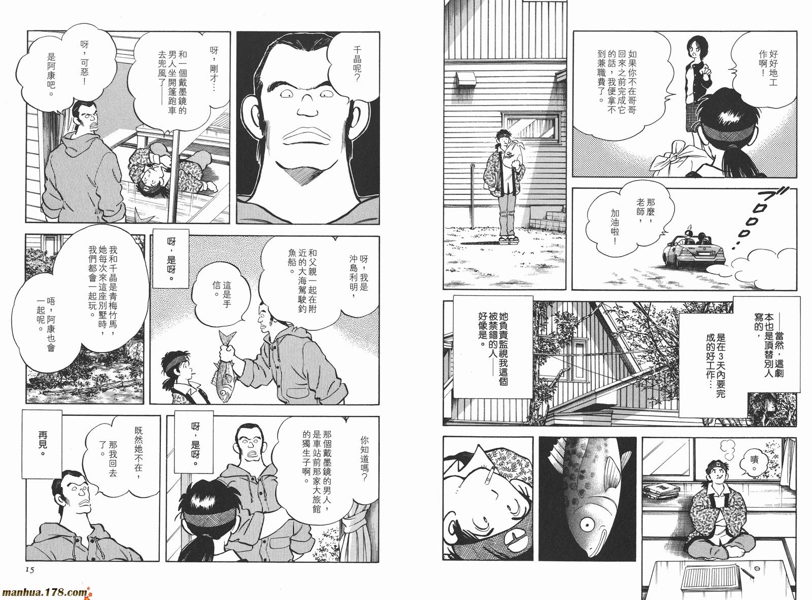 安达充短篇作品集漫画,第3卷5图