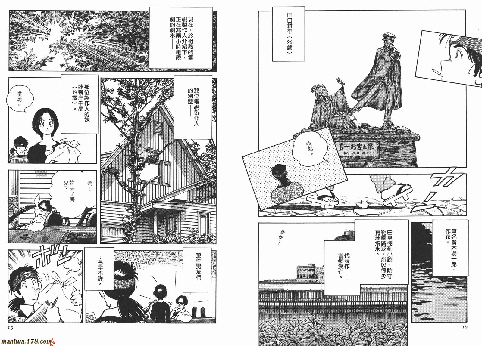 安达充短篇作品集漫画,第3卷4图