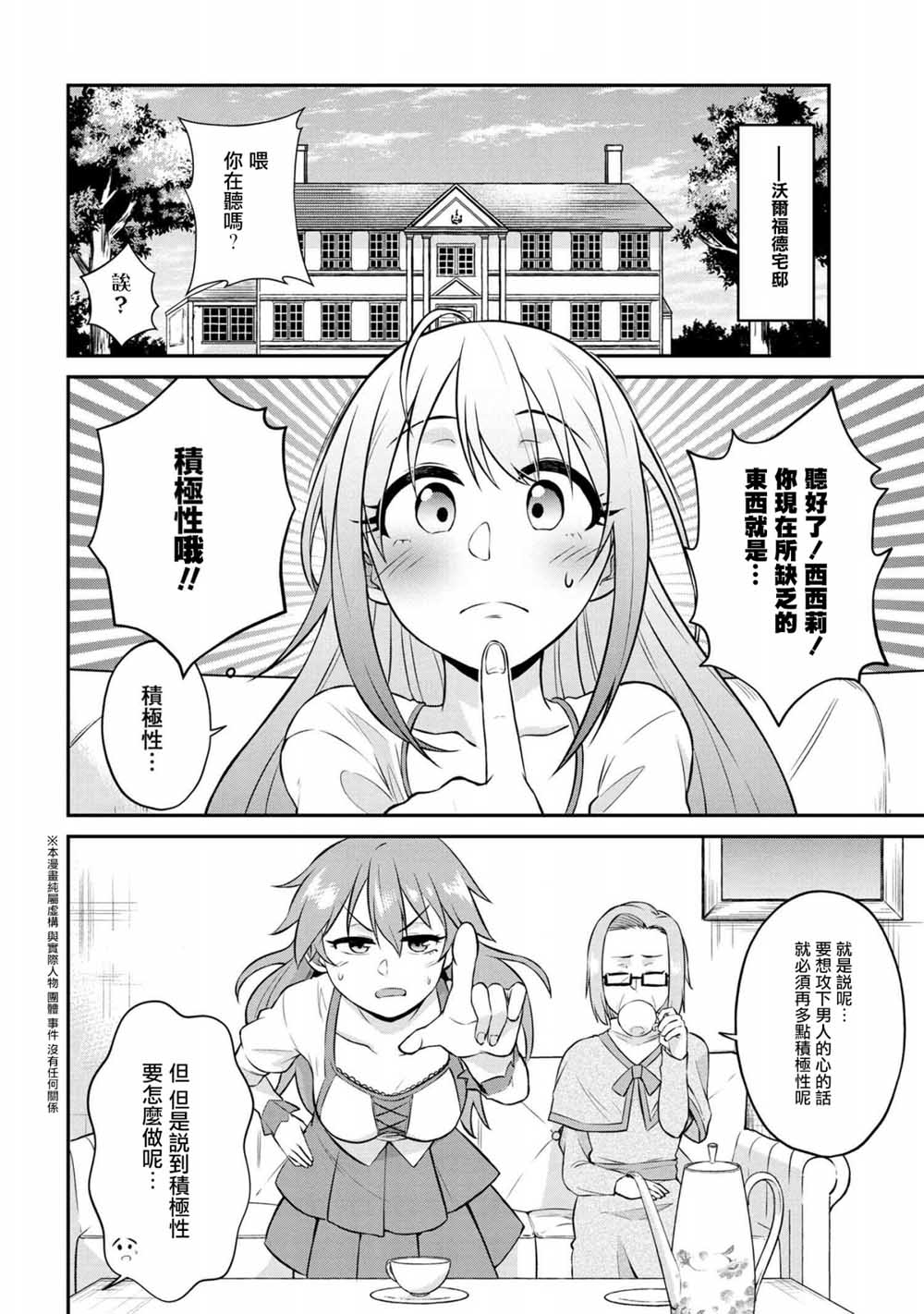 贤者之孙SS漫画,第2话2图