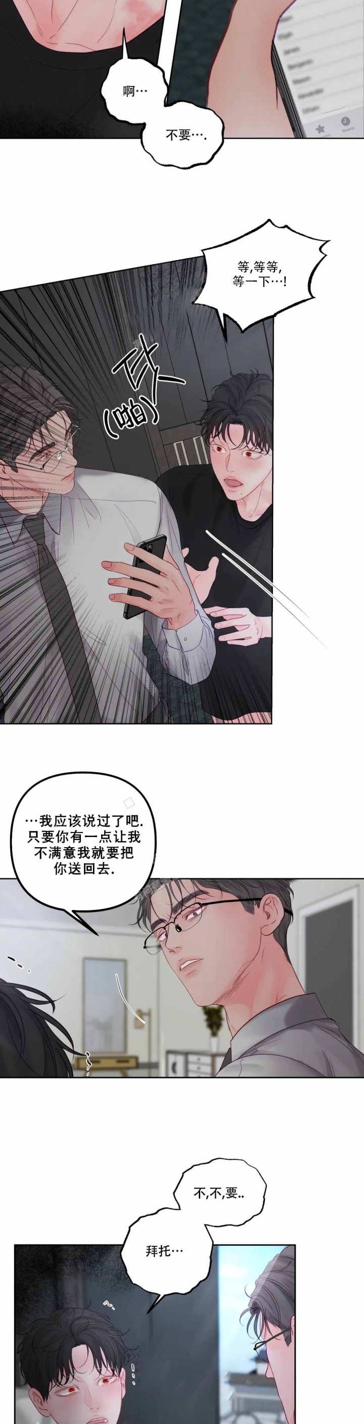 地狱使者全集漫画,第3话4图