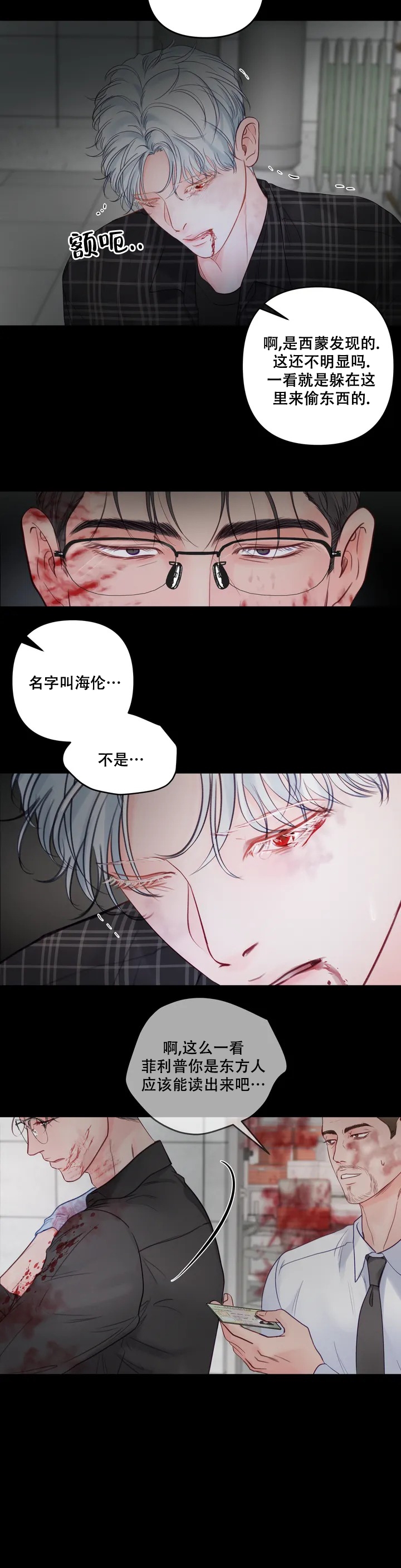 地狱使者之邪恶牧师漫画,第1话5图