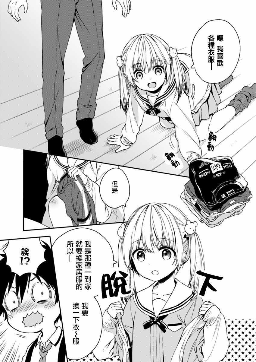 不可解的我的一切漫画,第3话5图