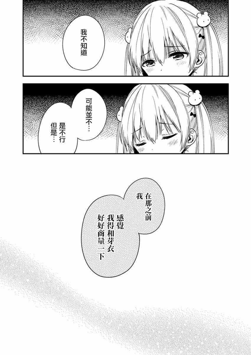 不可解的我的一切漫画,第3话1图