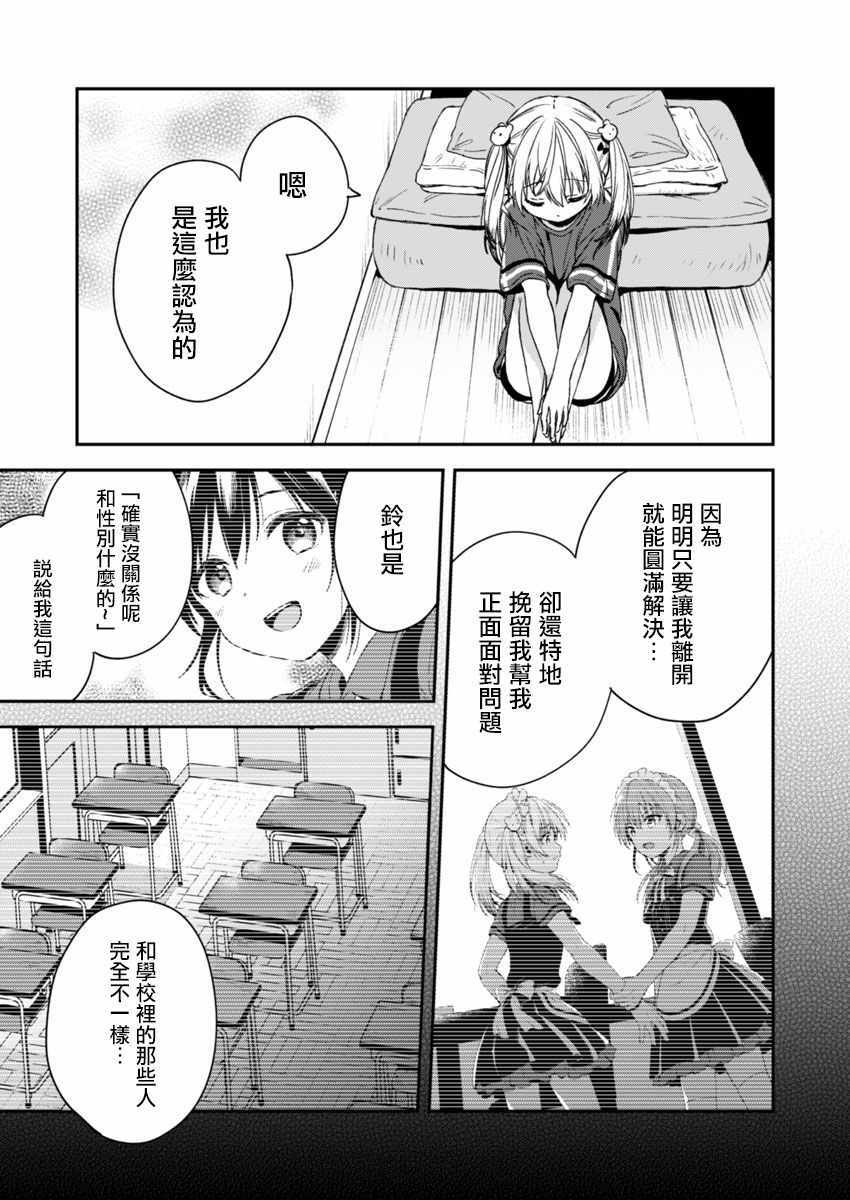 不可解的我的一切漫画,第3话3图