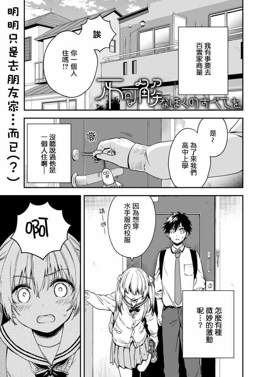 不可解的我的一切漫画,第3话1图