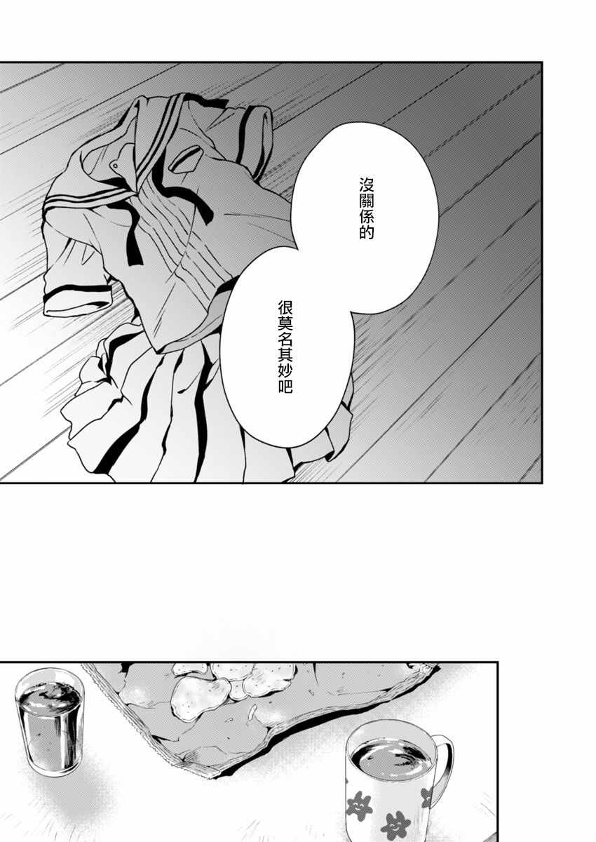 不可解的我的一切漫画,第3话4图