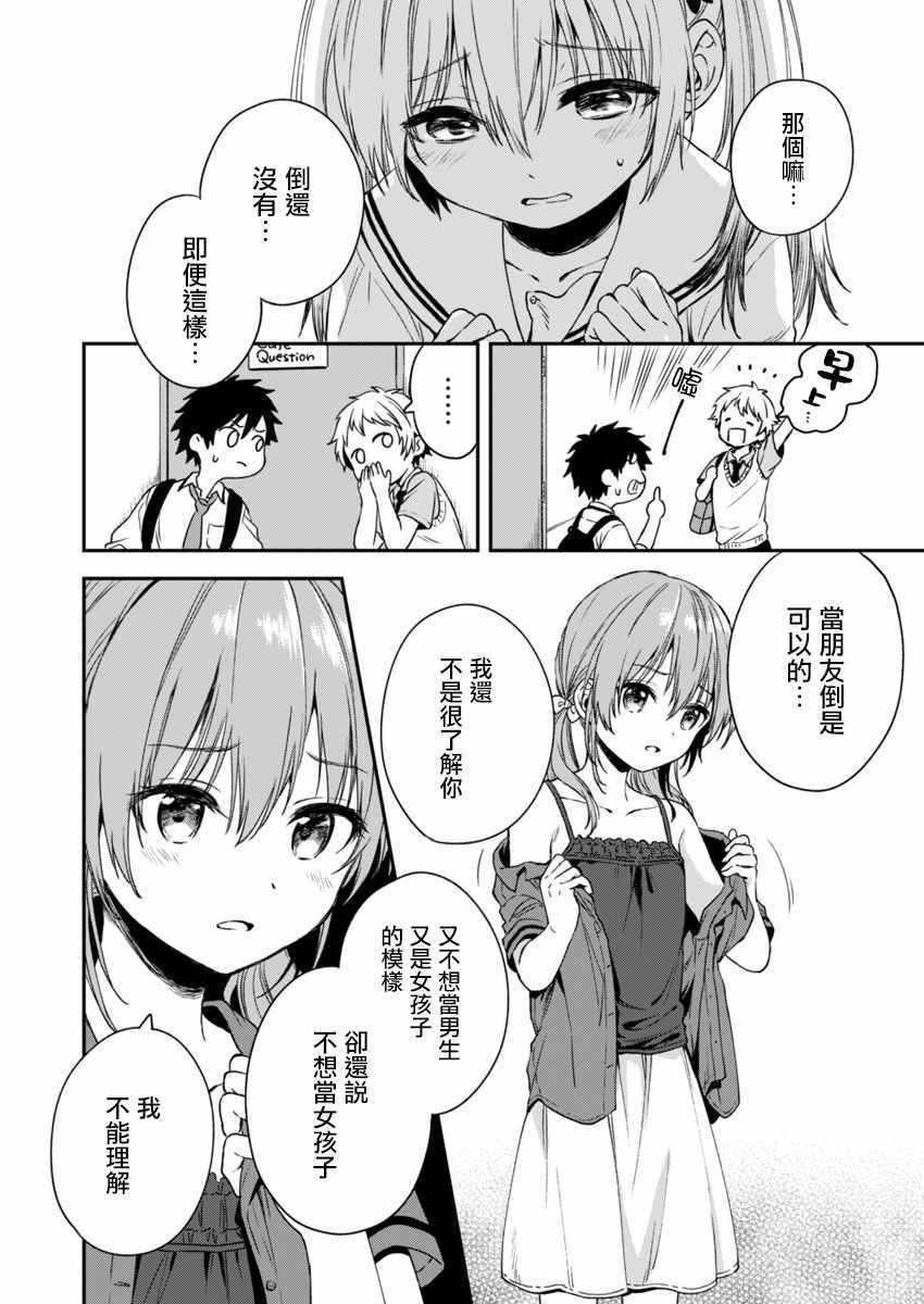 不可解的我的一切漫画,第3话5图