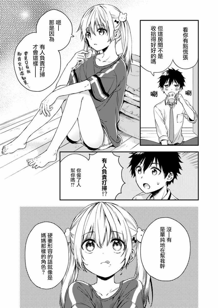 不可解的我的一切漫画,第3话5图