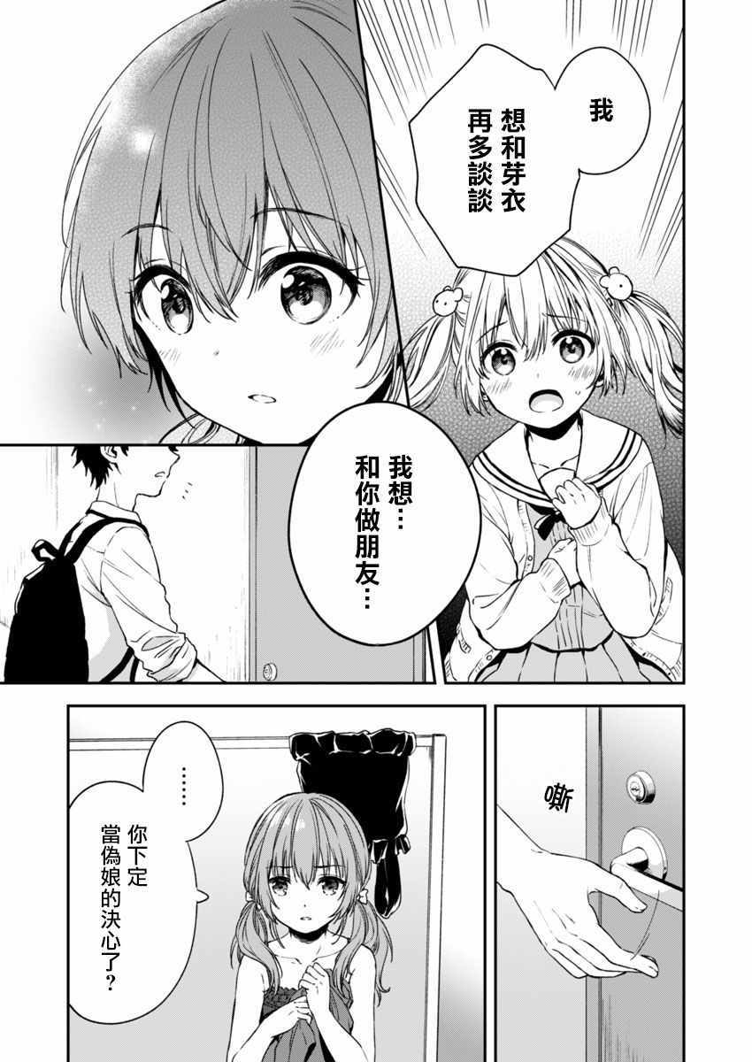 不可解的我的一切漫画,第3话4图