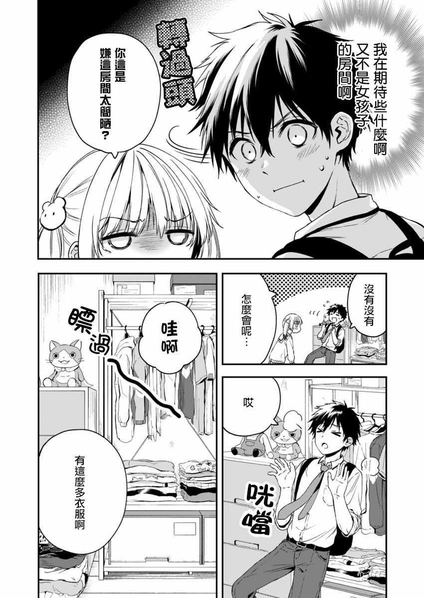 不可解的我的一切漫画,第3话4图