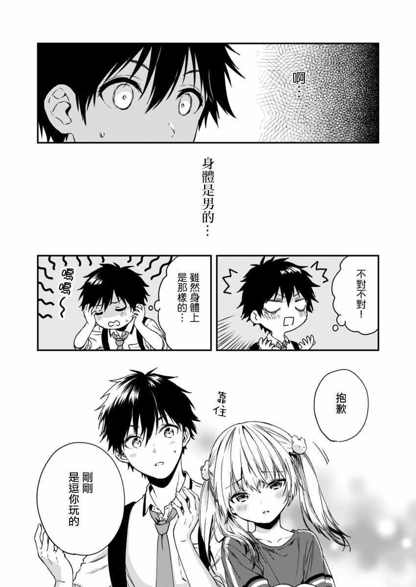 不可解的我的一切漫画,第3话3图