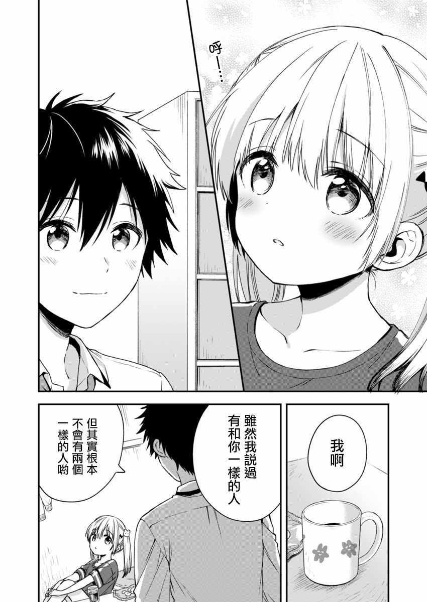 不可解的我的一切漫画,第3话4图