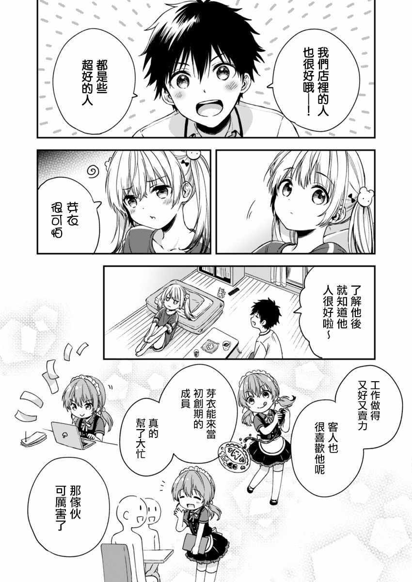 不可解的我的一切漫画,第3话2图