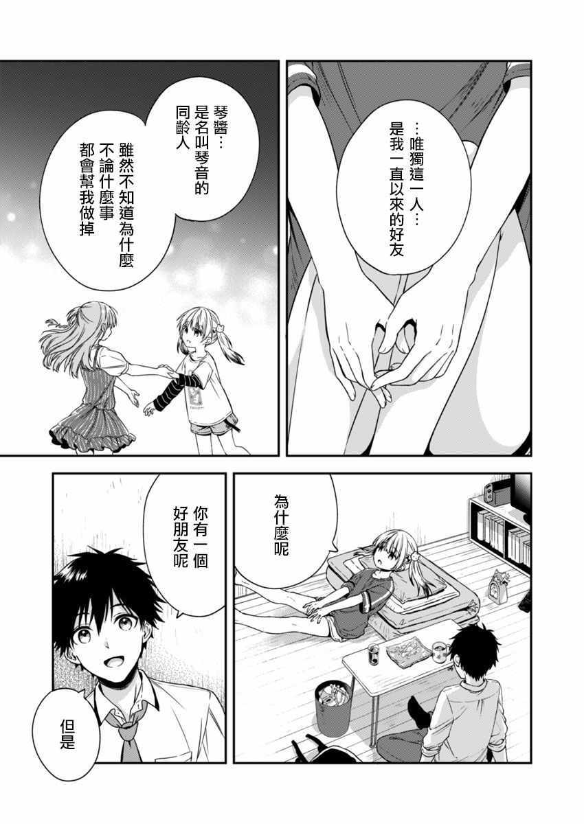 不可解的我的一切漫画,第3话1图