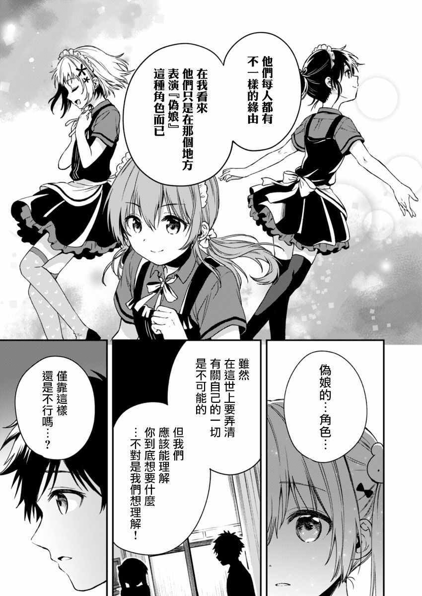 不可解的我的一切漫画,第3话5图