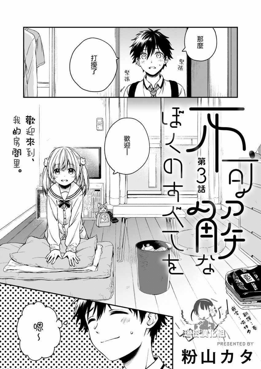 不可解的我的一切漫画,第3话3图