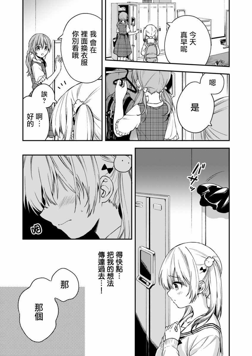 不可解的我的一切漫画,第3话3图