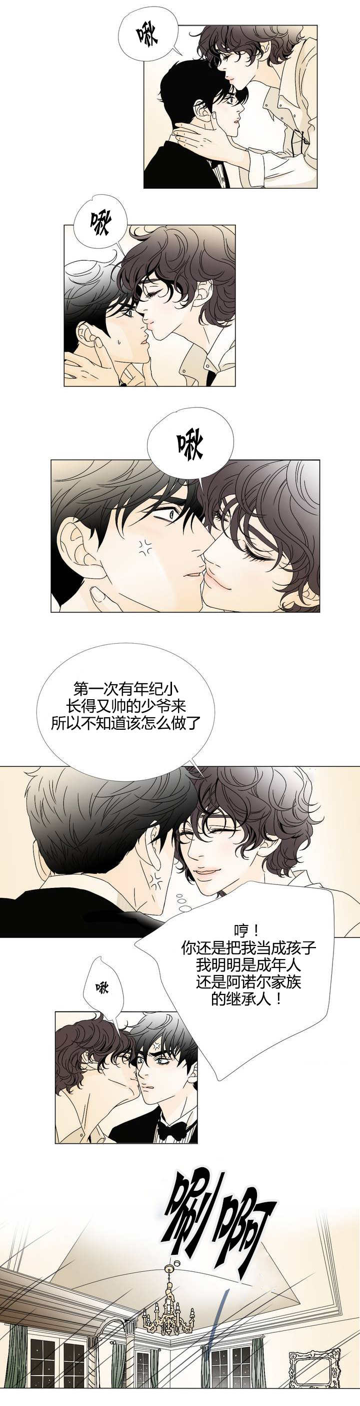 笼中燕小说漫画,第7话3图