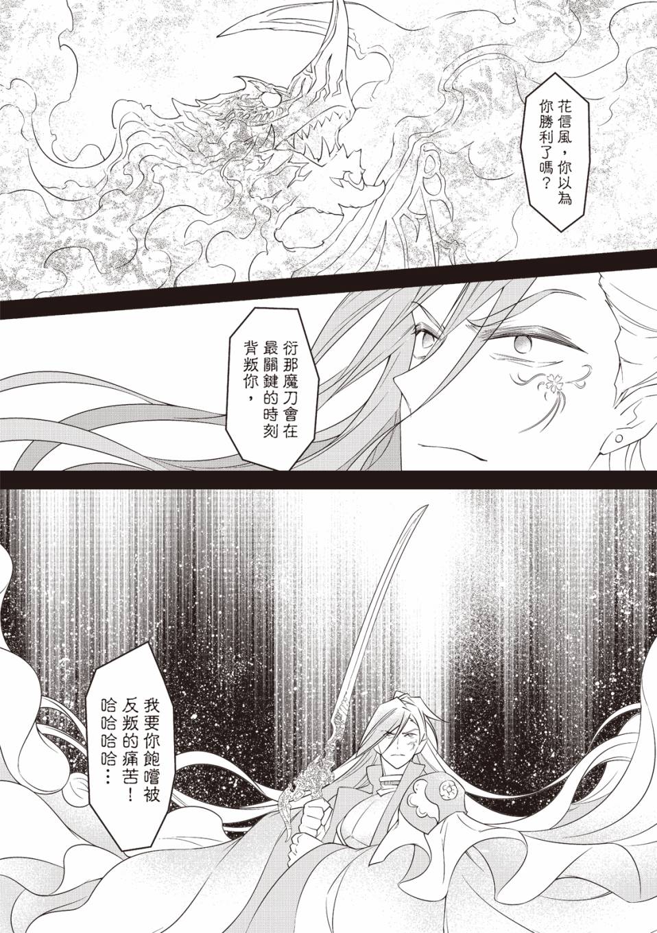 霹雳英雄战纪 花语狐漫画,第11话5图