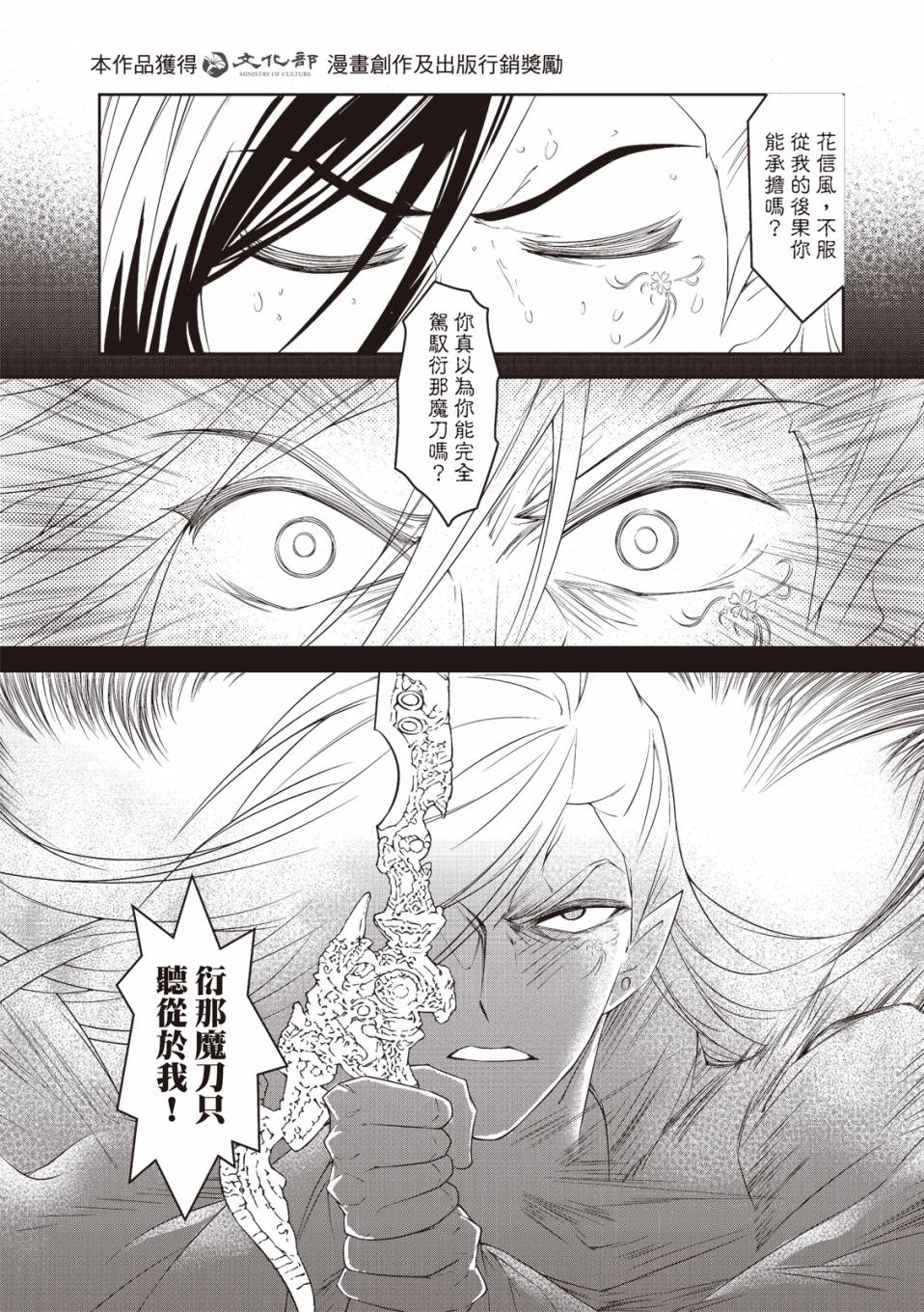 霹雳英雄战纪 花语狐漫画,第11话2图