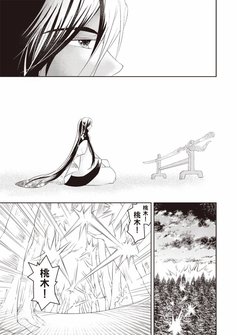 霹雳英雄战纪 花语狐漫画,第11话4图