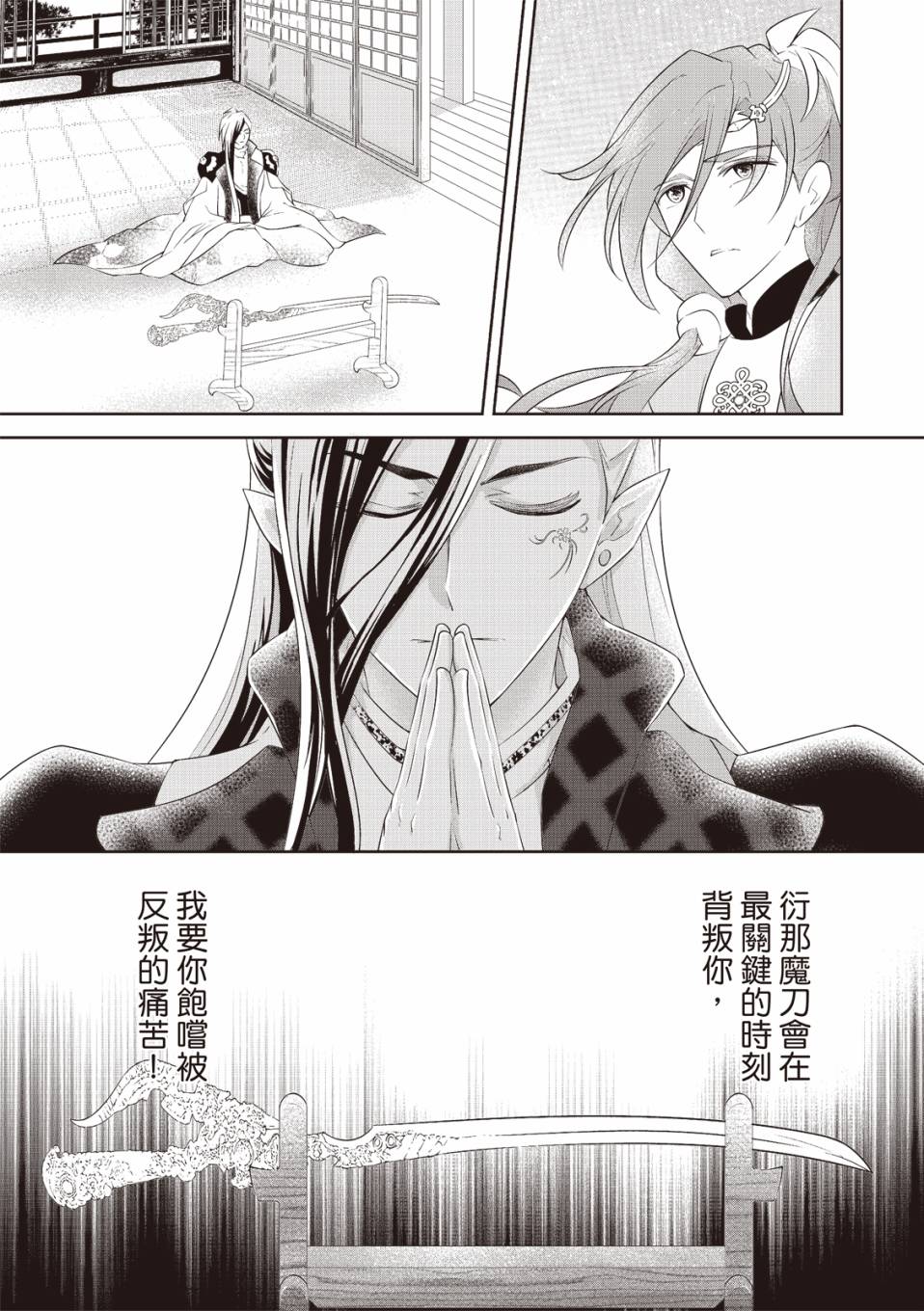 霹雳英雄战纪 花语狐漫画,第11话3图