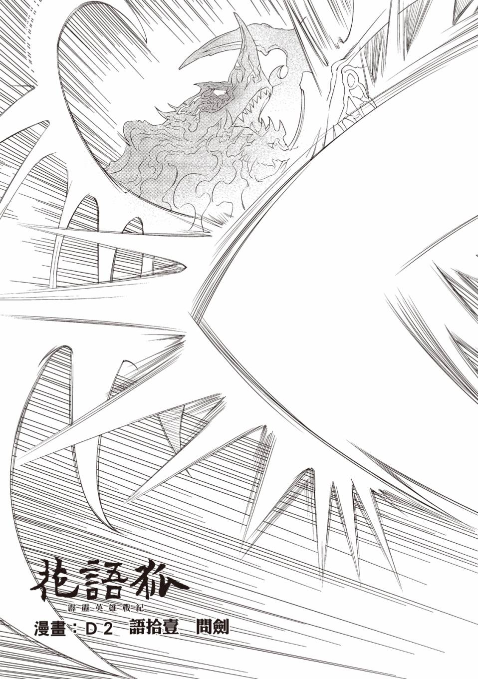 霹雳英雄战纪 花语狐漫画,第11话4图