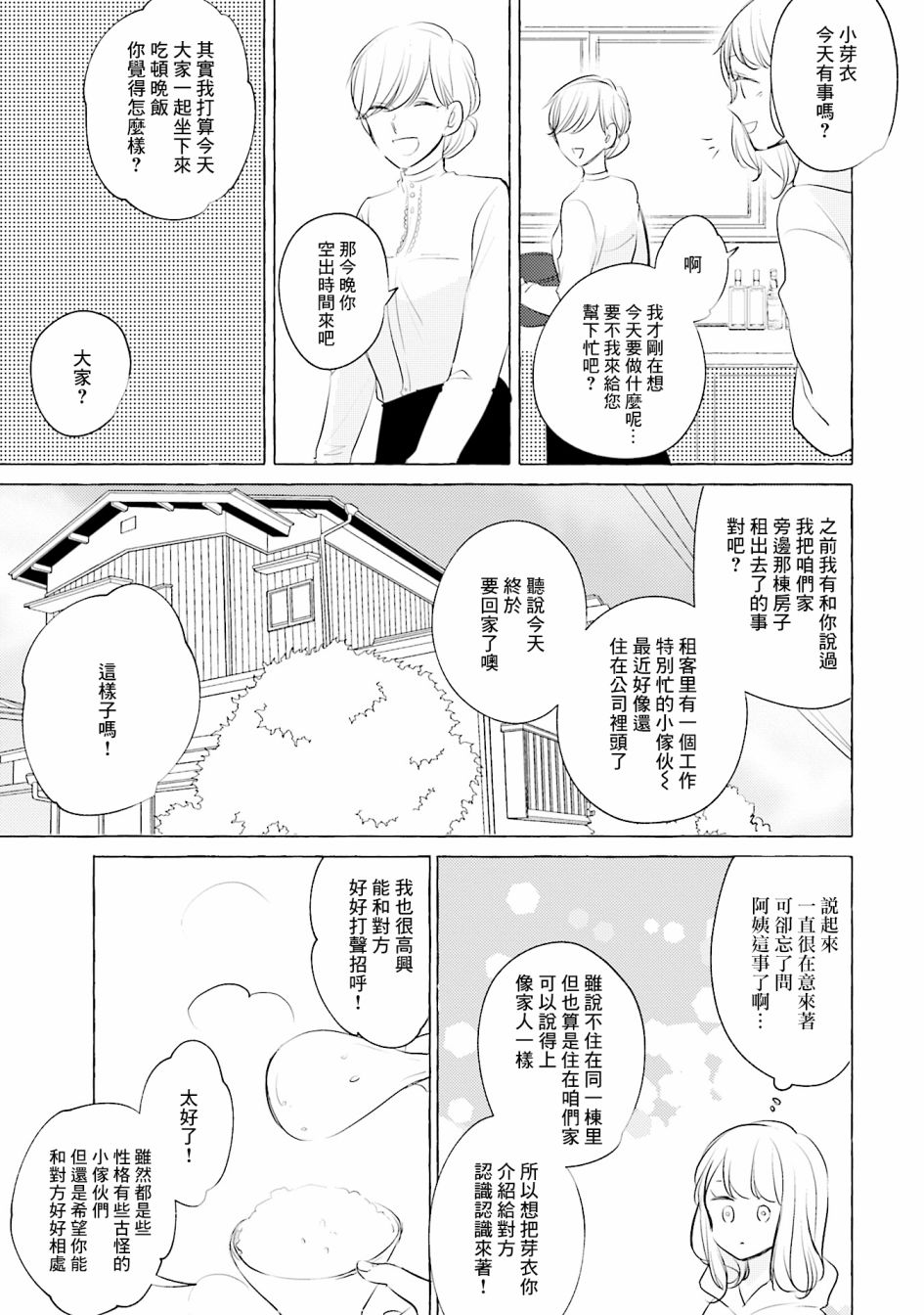 May be love漫画,第3话3图