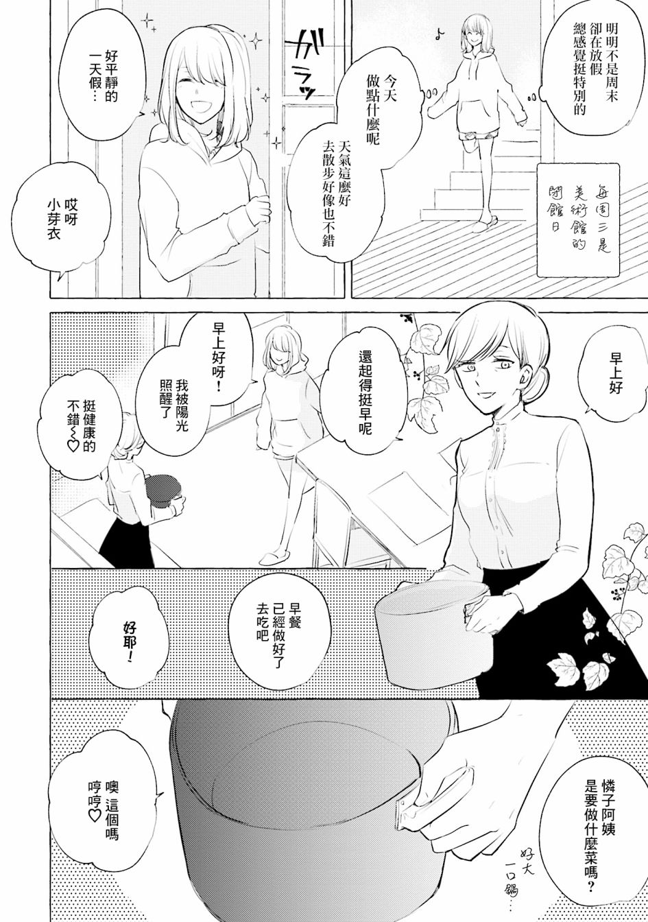 May be love漫画,第3话2图