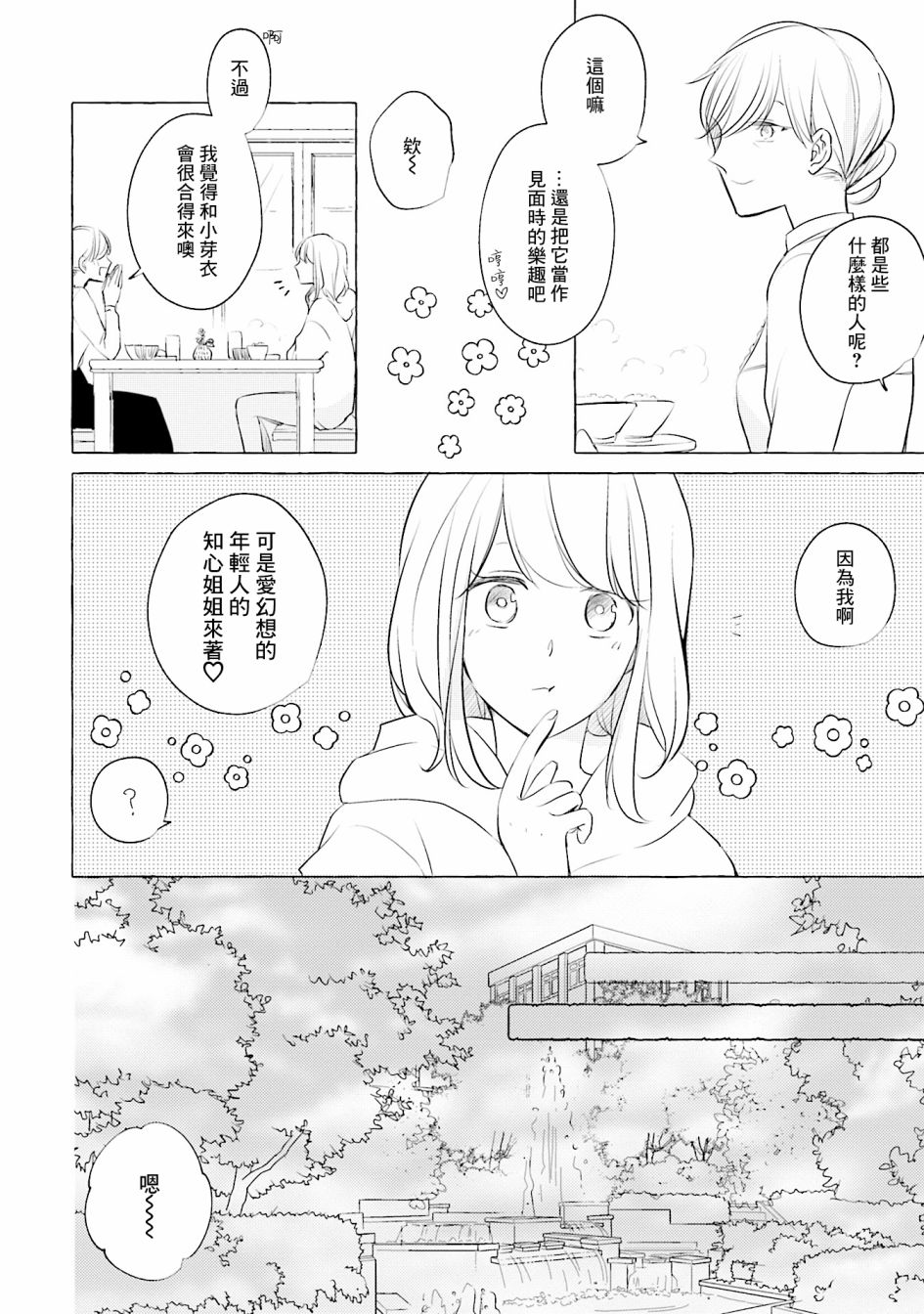 May be love漫画,第3话4图