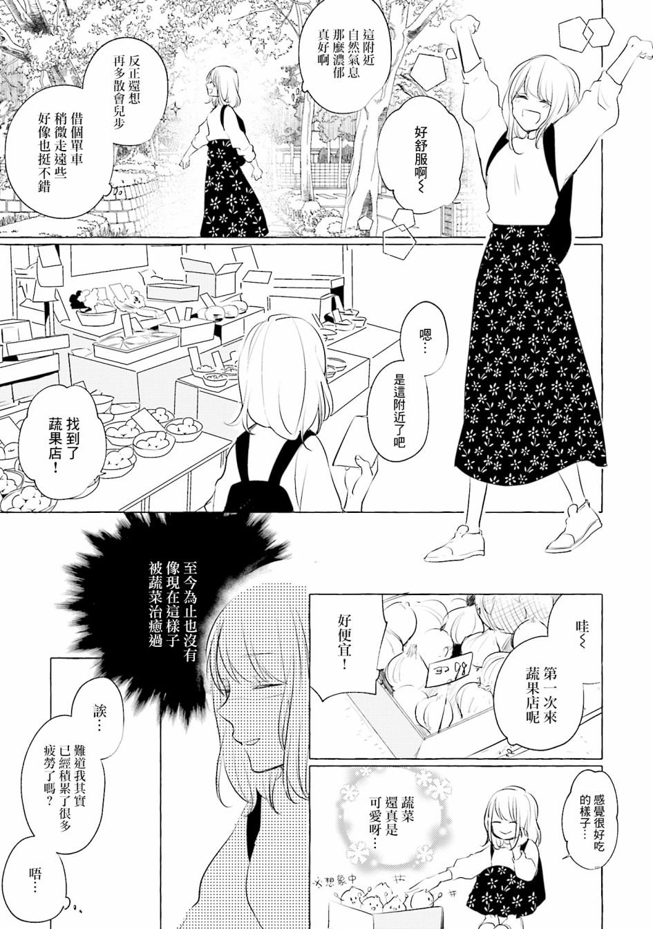 May be love漫画,第3话5图