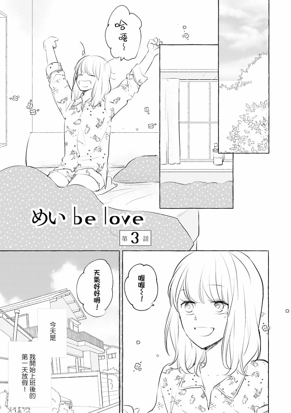 May be love漫画,第3话1图